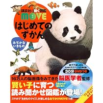 Amazon.co.jp: はじめてのずかん みぢかないきもの (講談社の動く図鑑